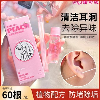 新店開業價🎉 GECOMO水蜜桃耳洞清潔液 洗耳液 洗耳線去異味除耳垢防堵清理 耳洞護理液 耳朵清洗液 洗耳洞神器