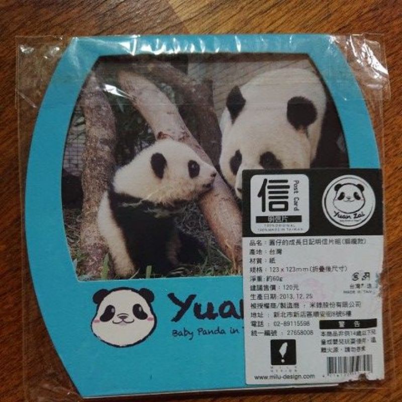 紀念木柵動物園團圓熊貓成長日記明信片