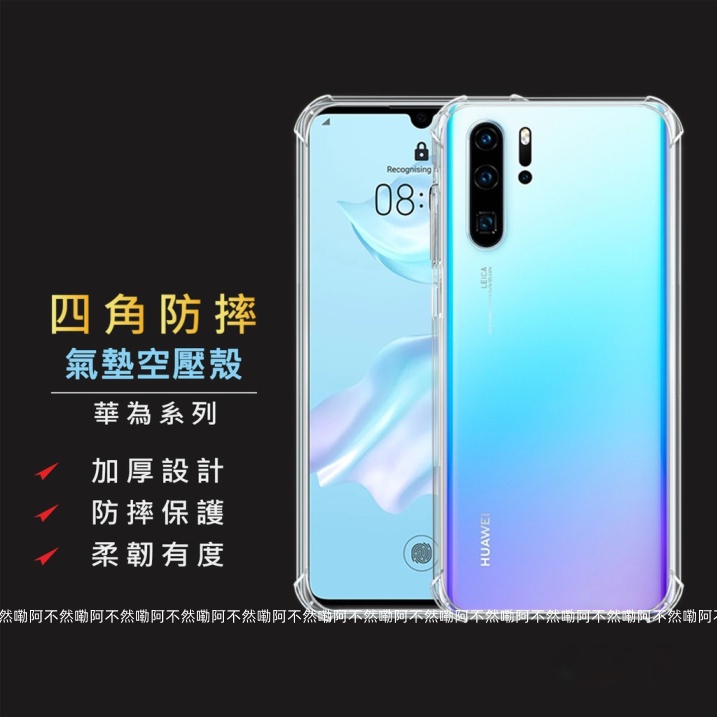 華為四角防摔手機殼 適用P30 Mate20 P20 Pro nova 5T 4e 3 3i Y9 2019 透明空壓殼