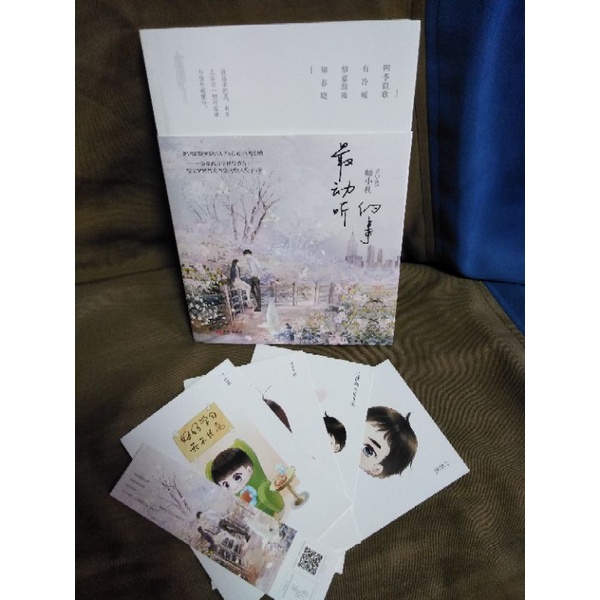 【簡體小說】師小札《最動聽的事》現代愛情言情文
