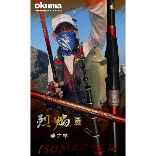 【超群釣具】免運 OKUMA 烈焰磯 T1100G 尾一採用富士碳纖維導珠 ISOMASTER 磯竿 磯釣竿