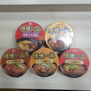 《省錢叔叔》味丹味味一品泡麵 麻辣臭豆腐 皇朝牛筋麵 原汁珍味牛肉麵 原汁珍味爌肉麵 極品紅燒牛肉麵 天香川味牛肉