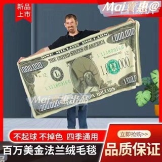 毛毯 絨毛被 法蘭絨毯 絨毯 被子 厚毯 毯子 棉被 暖暖被 羊羔絨 保暖毯 沙發毯 空調毯 薄被子 大毛毯百萬美金鈔票