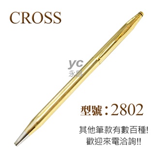 限量商品，售完為止 【CROSS】經典世紀系列 18K包金 2802原子筆 /支