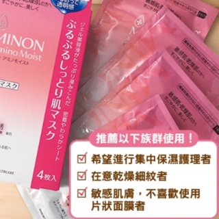 【MINON】臉部美容保濕護理面膜 22ml (單片體驗包)