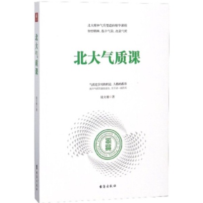 北大氣質課（簡體書）/陸文雄《台海出版社》【三民網路書店】