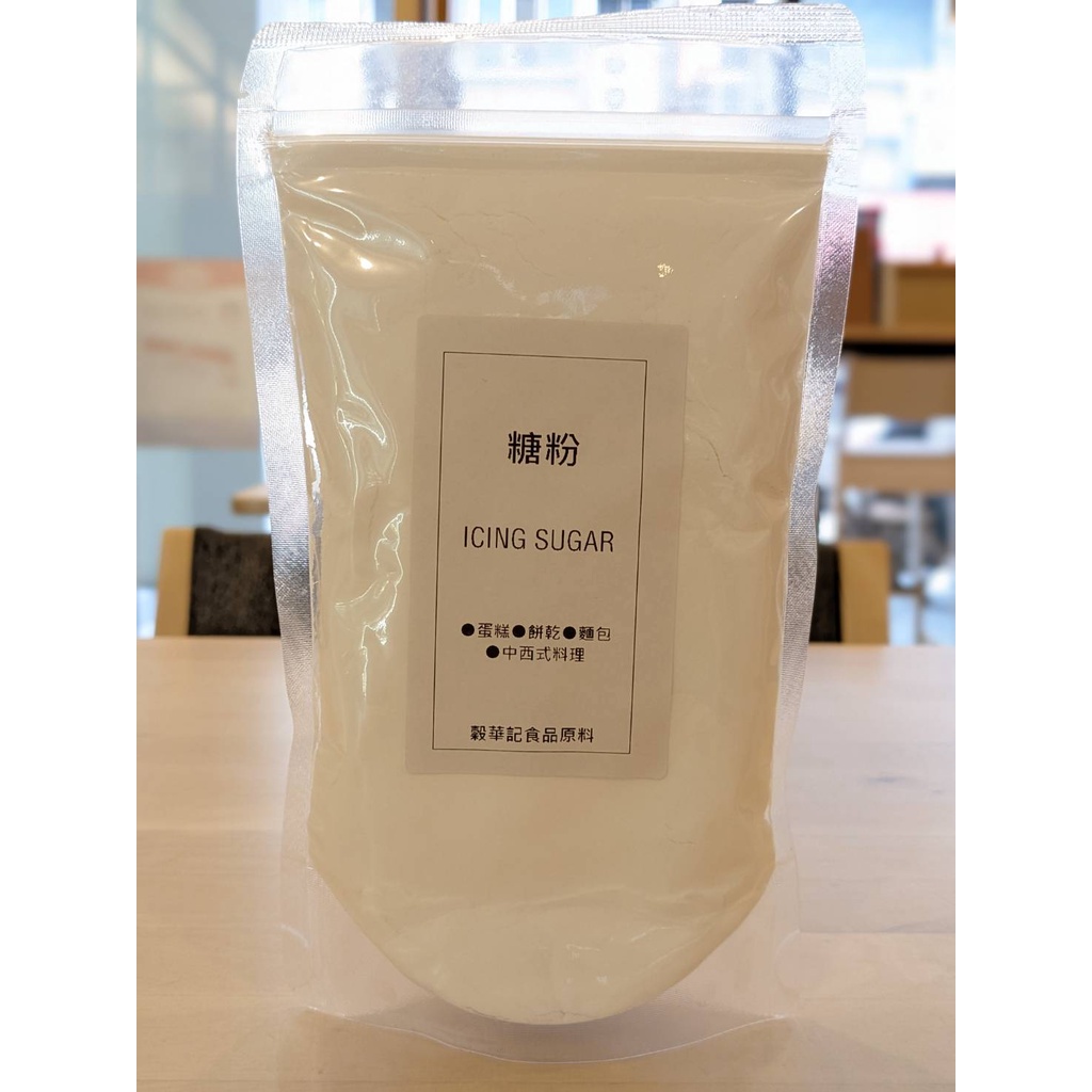 糖粉 台糖細砂糖 研磨 ICING SUGAR - 250g / 500g / 1kg 【 穀華記食品原料 】