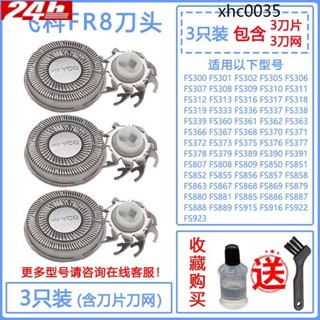 超低價飛科電動剃鬚刀頭刮鬍刀片男配件fr8通用fs310 fs311 fs312 fs313