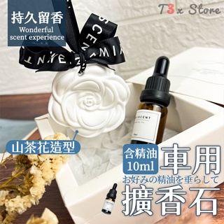 ⚡台灣現貨⚡山茶花香薰組 送禮首選 超好聞 山茶花 擴香組 擴香石 情人節禮物 交換禮物 生日禮物【HW41】