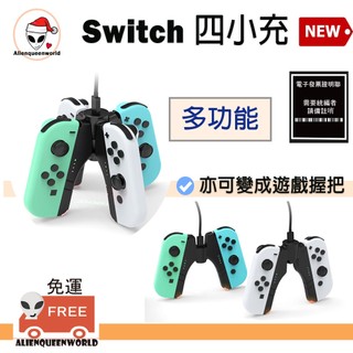 🎮開發票🆕免運 switch oled充電 switch oled手把充電 switch小手把充電 switch充電