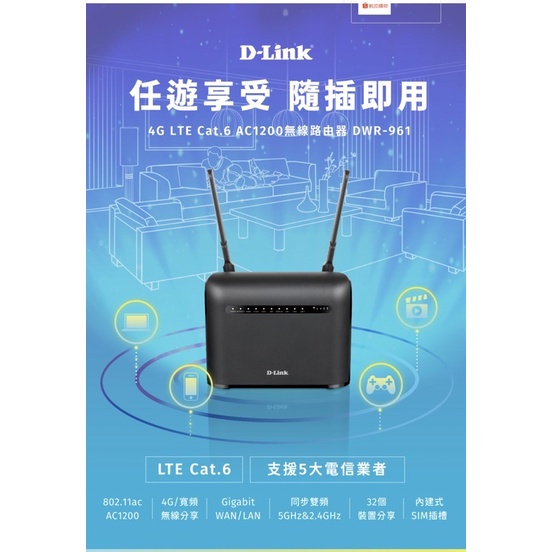 Dlink DWR961-4G LTE Cat.6 AC1200 無線路由器