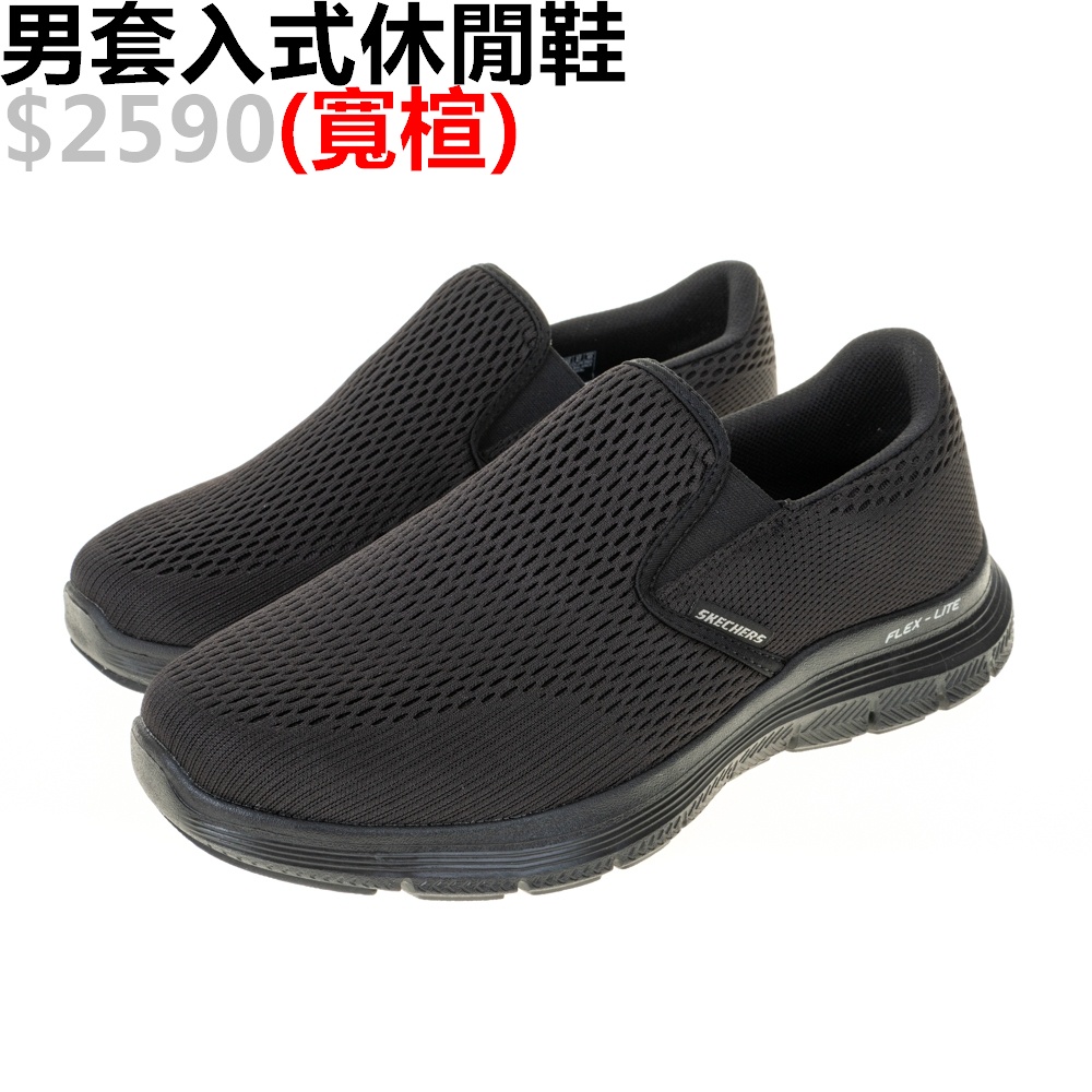 SKECHERS FLEX ADVANTAGE 4.0 男 休閒鞋 輕量 寬楦 全黑-232239WBBK