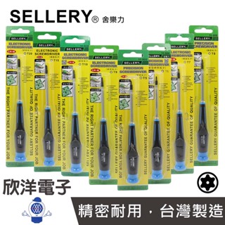 SELLERY 舍樂力 星型起子 T5~T20 星型精密起子 11-905~11-920 適用精密螺絲 模型 電路板