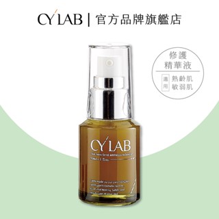 CYLAB海茴香修護精華液 30ml│靜乙企業有限公司 臺灣製造MIT