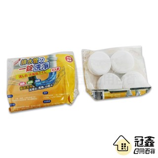 {廚房清潔劑}4入 潔廁錠/水管清潔錠/清潔錠/潔垢錠/排水孔 水槽 馬桶 [13H3] - 大番薯批發網