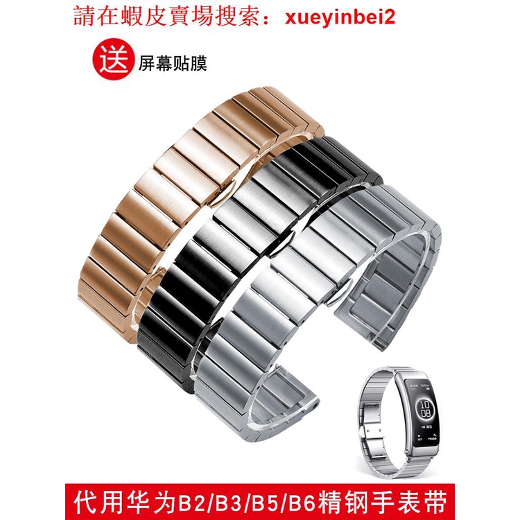 技師推薦（現貨）不鏽鋼錶帶代用華為運動B2 B3 B5 B6手環替換精鋼蝴蝶扣表鏈