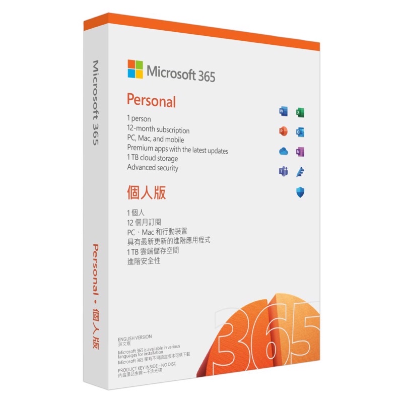 現貨 office 365（Microsoft 365）個人版（全新盒裝）