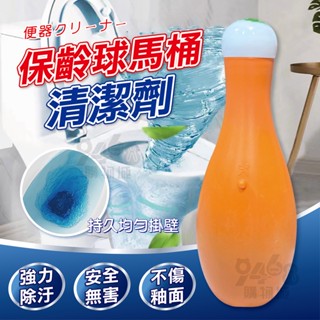 【臺灣現貨買一送一】馬桶清潔劑 潔廁魔瓶 魔瓶藍泡泡 保齡球馬桶清潔劑 馬桶藍泡泡 馬桶清潔劑除尿垢 馬桶異味