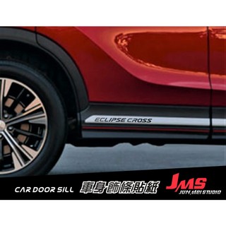 三菱 ECLIPSE CROSS OUTLANDER 車門貼紙 飾條貼紙 卡夢不殘膠貼膜 一組2張 DIY貼膜