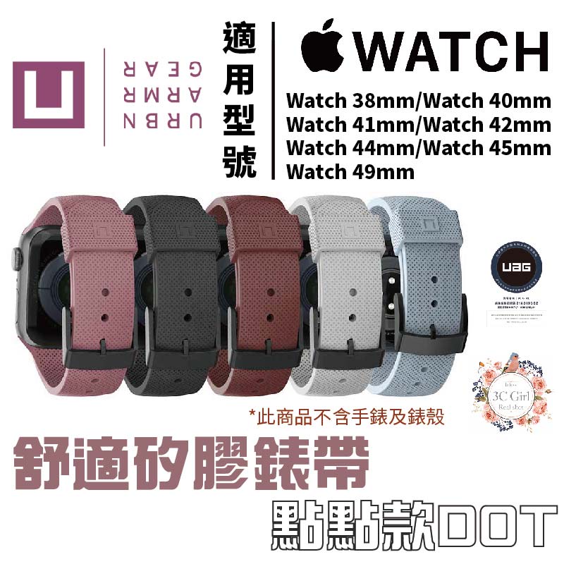 UAG U 舒適 矽膠款 點點款 錶帶 適 Apple Watch 適用 38 40 41 42 44 45 49 mm