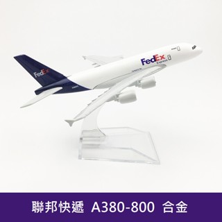 FedEx聯邦快遞 飛機模型 空中巴士A380-800 合金模型 實心金屬飛機 16CM 模擬飛機模型 一體成型免組裝