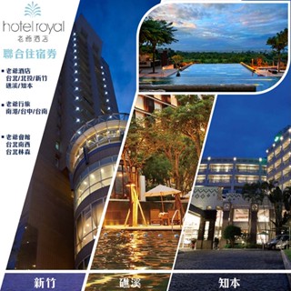 【老爺酒店集團】聯合住宿券一張★多館通用★最新效期2026/3/13(礁溪/知本/新竹/臺中/臺南/臺北/南港)*
