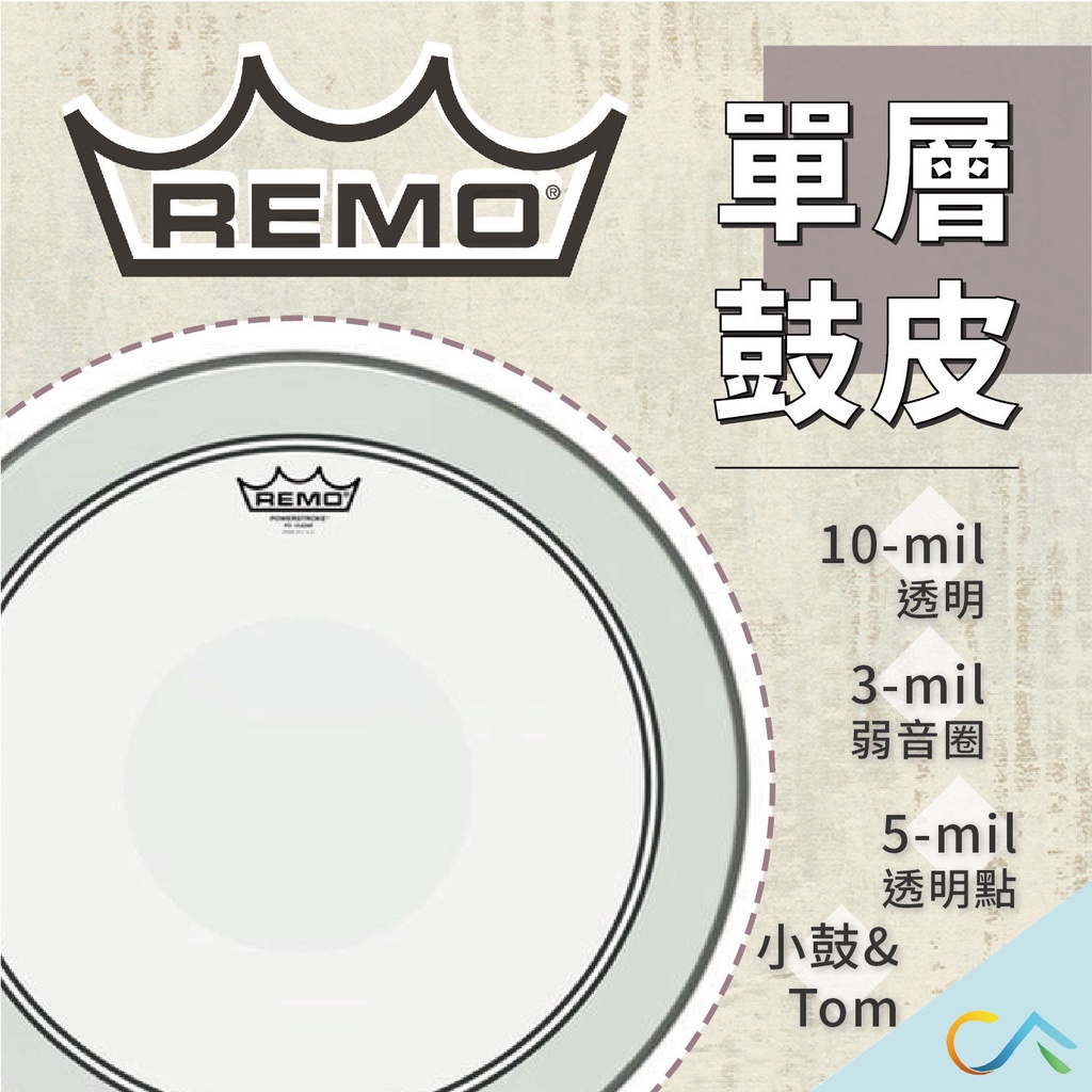 【誠逢國際】REMO 小鼓&amp;Tom 單層鼓皮 10-mil透明 3-mil弱音圈 5-mil透明點 P3-0314-C2
