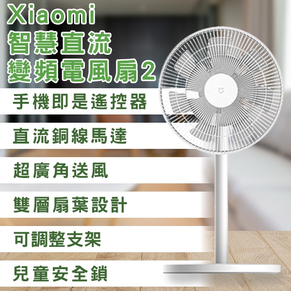 【coni mall】Xiaomi智慧直流變頻電風扇2 現貨 當天出貨 桌扇 風扇 智慧扇 電扇 電風扇