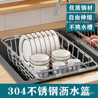 【優選精品】【可伸縮瀝水】304不銹鋼瀝水籃可伸縮洗碗瀝水架洗菜籃濾水盆洗碗槽碗筷收納架ins日韓風 9F7S