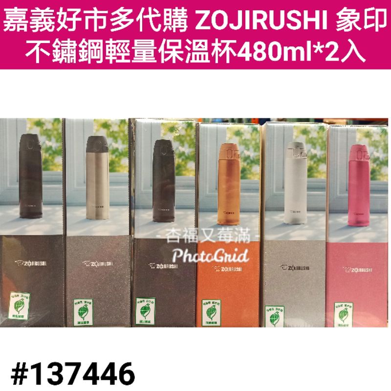 ZOJIRUSHI 象印不鏽鋼輕量保溫杯 好市多象印保溫杯 象印不鏽鋼保溫杯 好市多保溫瓶