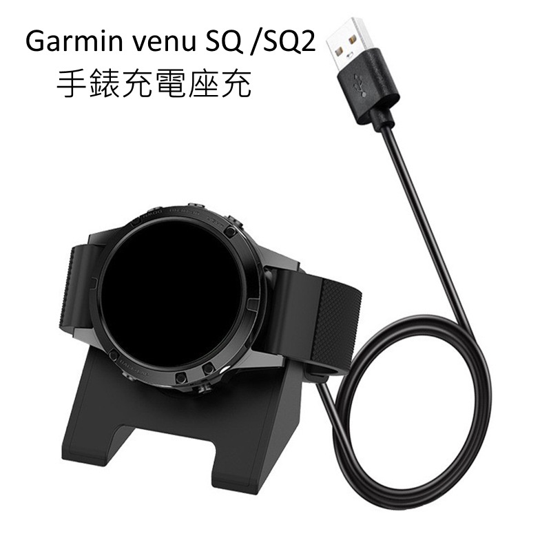 --庫米-- Garmin venu SQ 充電器 VENU 2 2S 手錶充電座充 手錶 充電線