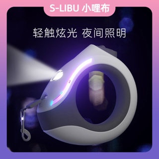 【S-LIBU】-【3M-遛狗手環】LED發光自動呼吸燈寵物牽引繩 寵物牽引手環 寵物夜間照明伸縮牽引繩 寵物外出用品