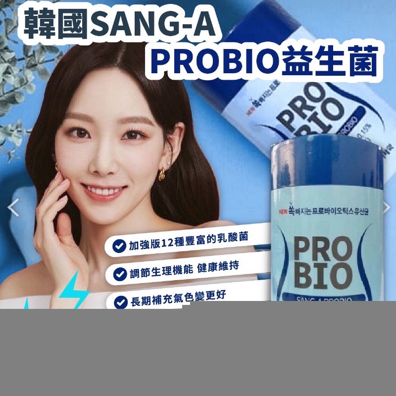 領券免運❤️韓國SANG-A PROBIO益生菌 加強版 2gX30入(藍蓋)
