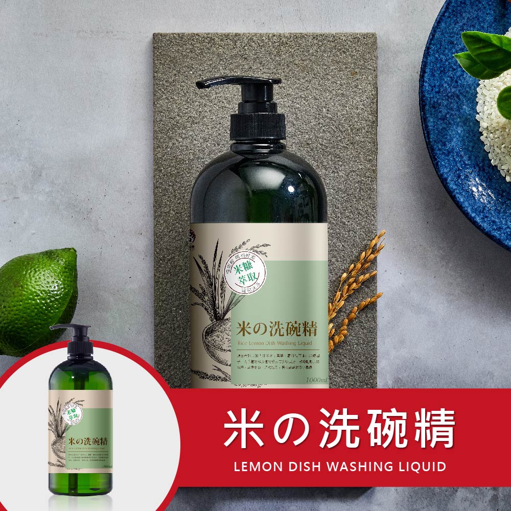 ［台灣穀堡］ 米的洗碗精 1000ml 現貨 植物配方 洗碗 廚房用品 廚房 餐具 洗淨 清潔用品