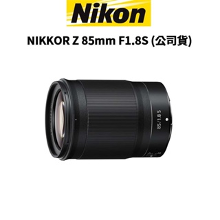 Nikon NIKKOR Z 85mm/F1.8S 人像定焦鏡 (公司貨) 廠商直送