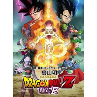 影視優選#D9高畫質 七龍珠Z 劇場版：復活的F DVD