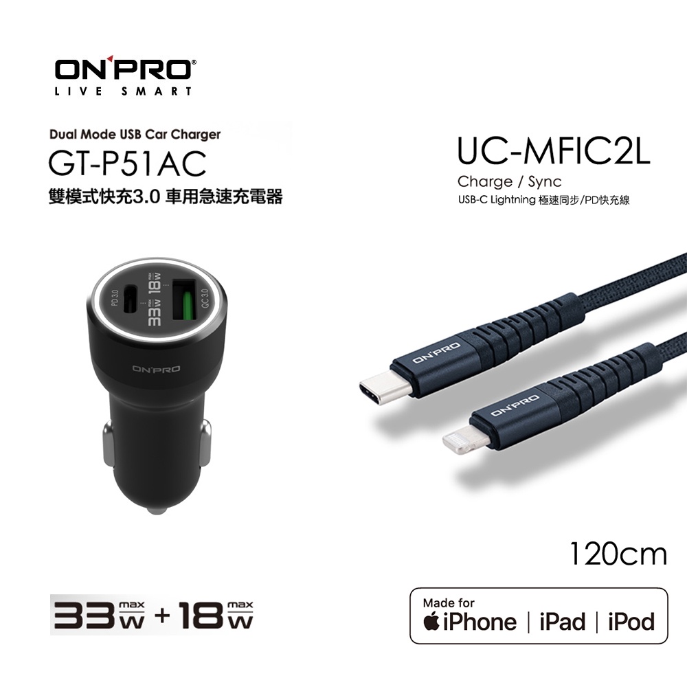 Onpro Gt P51ac Pd Qc車充 Uc Mfic2l1線 Iphone車充 1公分線車用快充組合 蝦皮購物