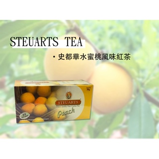 STEUARTS TEA 史都華水蜜桃風味紅茶