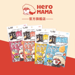 【HeroMama】 爽肉泥 一包4入 10g/條 犬貓零食 效期至08~09/2024