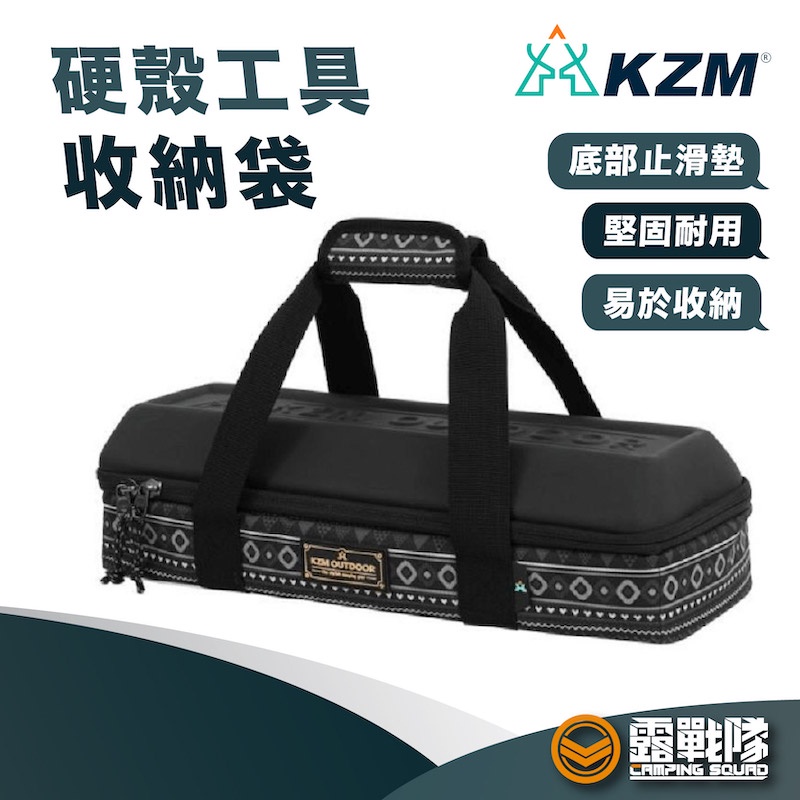 KZM 硬殼工具收納袋 工具箱 裝備箱 配件箱 硬殼箱 露營 野營 營釘袋 保護箱 防撞箱 手提箱 【露戰隊】