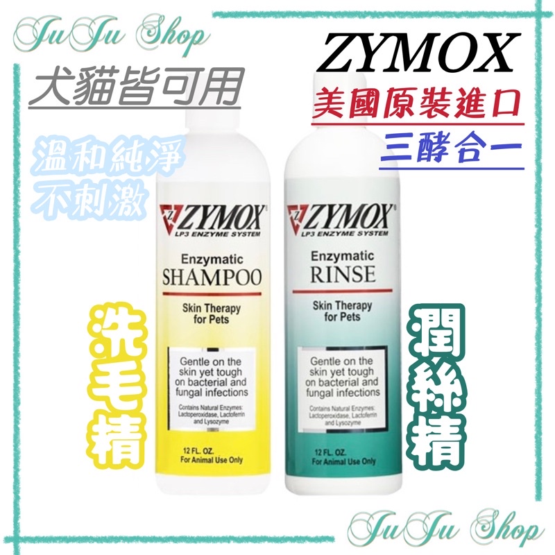 Juju小舖@現貨‼️美國🇺🇸Zymox ®白樂汀Biotene 三酵合一洗毛精 潤絲精12 oz/354ml 原裝進口