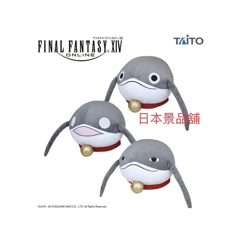 太空戰士 鯰魚精 頭型 娃娃 玩偶 日本限定 景品 日貨 TAITO 收藏 禮物 Final Fantasy XIV