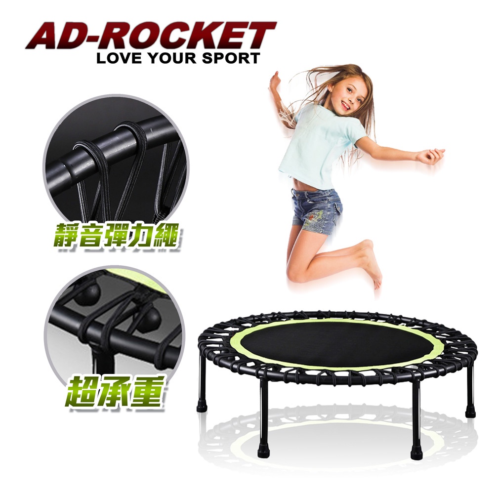 【AD-ROCKET】40吋超承重彈跳床(兩色任選)(靜音彈力繩款)｜品牌旗艦店 跳床 蹦床 有氧運動(台灣24h出貨)