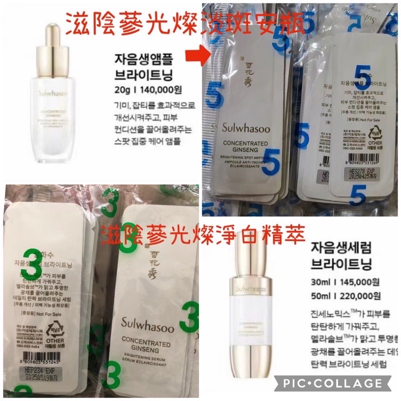 Sulwhasoo 雪花秀 滋陰蔘光燦淡斑安瓶 人蔘靚白安瓶 滋陰蔘光燦淨白精萃 人蔘亮白精華@Queen韓國空運