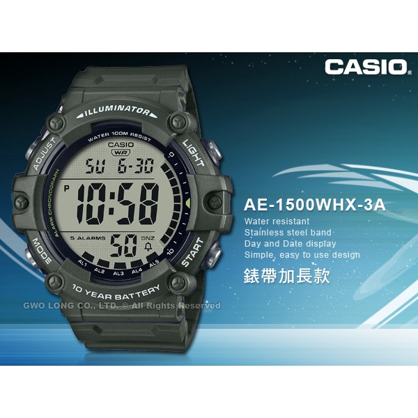 CASIO 卡西歐 國隆 AE-1500WHX-3A 男錶 電子錶 橡膠錶帶 加長錶帶 十年電力 防水 AE-1500
