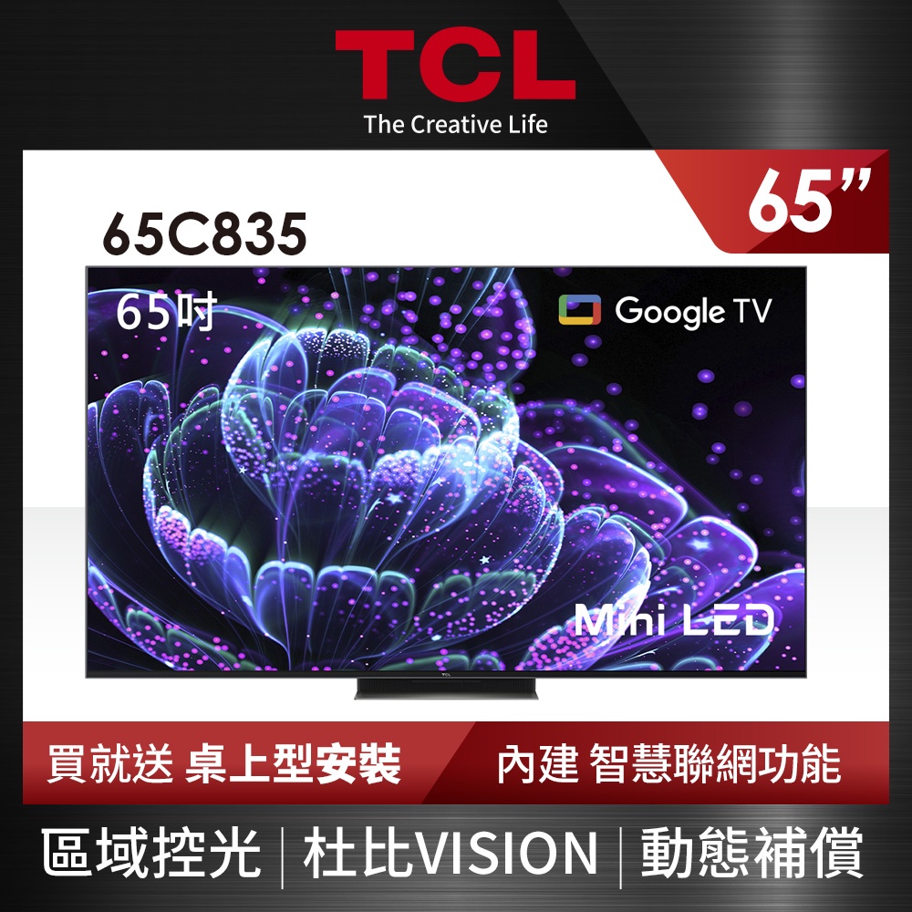 五倍蝦幣回饋 開發票 【TCL】65型Mini LED QLED Google Tv量子點智能聯網顯示器65C835