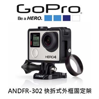 GoPro HERO3 易拆式外框固定架 ANDFR-302 公司貨 現貨供應中 ~