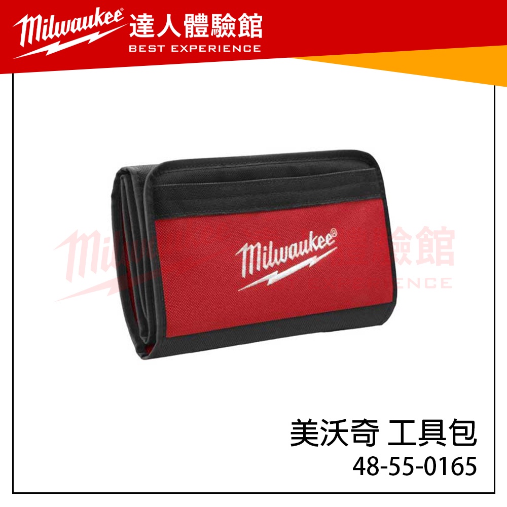 【飆破盤】美沃奇 Milwaukee 米沃奇 捲起式 工具包 工具袋 零件袋 零件包