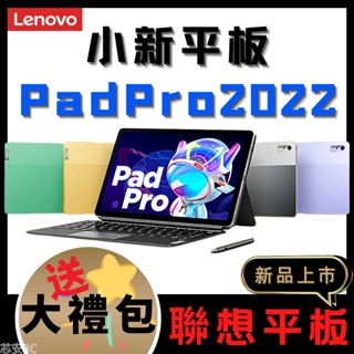 聯想小新 padpro 🔥大禮包🔥 聯想平板 小新 pad pro 2022 plus 平板電腦 聯想電腦 小新 pad
