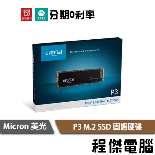 Crucial 美光 P3 500G 1T 2T M.2 PCIe SSD 固態硬碟 原廠五年保 『高雄程傑電腦』